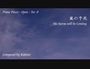 【ピアノ自作曲】嵐の予兆