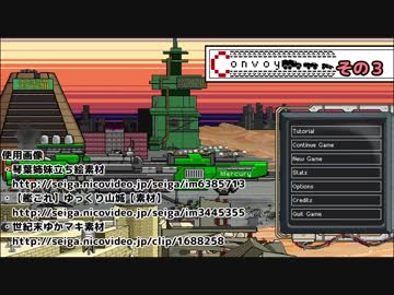 不幸村　Convoy　その３