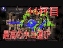 【スプラトゥーン2】ジャイロオフ勢が最強S＋目指します！【44杯目】