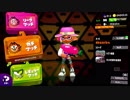 一つでも上へ！！　スプラトゥーン２ガチマッチ　ホコ編　Part１０