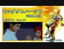 【実況プレイ】はじめてのキングダムハーツ2で泣くおじさん Part.51