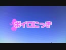 【VOICEROID劇場】ボイロにっき No.003