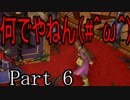 【ネタバレ有り】　ドラクエ11を悠々自適に実況プレイ　Part 6