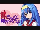 【MUGEN】姉、ちゃんと闘（や）ろうよ！第１話【ストーリー】