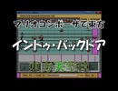 マリオコンポーザで東方『イントゥ・バックドア』
