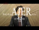 『ポリシーミックスのレジームからみた①』安達誠司　AJER2017.10.9(10)