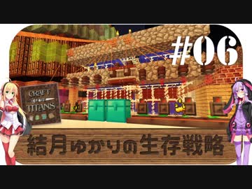 【Minecraft】結月ゆかりの生存戦略 #06【Craft of the Titans】