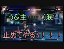 【ゆっくりときりたんで実況】UNDER NIGHT、リンネで緩く対戦：その７