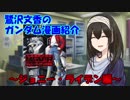 鷺沢文香のガンダム漫画紹介 ジョニー・ライデン編