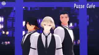【MMD刀剣乱舞】PusseCafe【日本号・長曽祢・髭切・・・と膝丸】