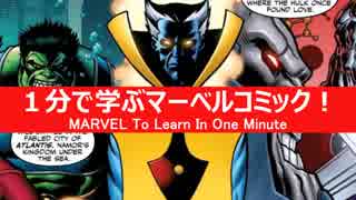 1分で学ぶマーベルコミック！：グランドマスター