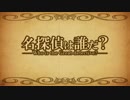 【１ページＴＲＰＧ】名探偵は誰だ？-part6-【終】