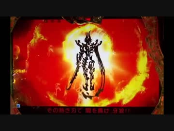 CR牙狼魔戒ノ花ＸＸ　番外編　其ノ六拾七