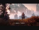 【実況】ゴツいフレンズがいっぱい「「HORIZON　ZERO　DAWN」十日目