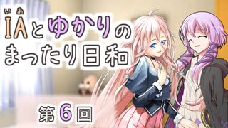 IAとゆかりのまったり日和「日本人に見える？ 見えない？」