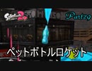 【Splatoon2】今日から本気出すイカ実況 Part29　攻撃型もみじ