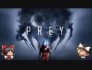 記憶を取り戻せ！prey！！　その8