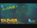 【ゼルダの伝説BW】水の神獣戦！中編＃52【ボソボソプレイ 】