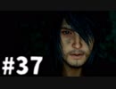 【実況】FINAL FANTASY XV 実況風プレイ　part37【FF15】