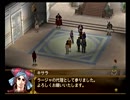数多の星と太陽の国！ 幻想水滸伝V実況プレイ 31