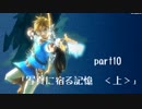 【ゼルダの伝説BotW】写真に宿る記憶＜上＞【実況】