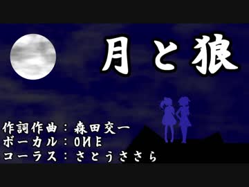OИEちゃんとささらさんが『月と狼』を歌ったそうです