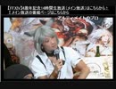 【FF14 4周年放送】ひろしNQの面白かった所Part22
