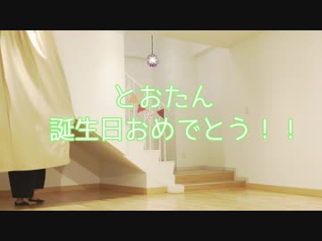【とお誕】　おちゃめ機能＋α　【踊ってみた】