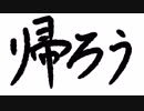 帰ろう/初音ミク