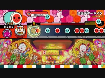 【TJAP2forPC・創作譜面】熱色スターマイン