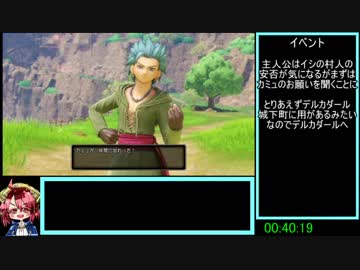 PS4版ドラゴンクエスト11 RTA 12時間58分52秒 part1/4（未完）
