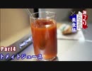みっくりフランス美食旅Part4～トメィトジュース～