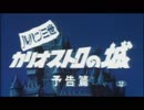 【ルパン三世カリオストロの城-再会-実況】好きに観光してみた【１３】