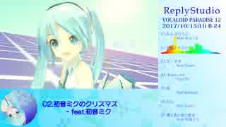 【ボーパラ12 XFD】ReplyStudio【恋の歌とMMD-PV】