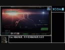 【RTA】XCOM2_3:53:56_part3