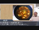 迫真！セイシュンの食卓部！その８６【カレーの裏技・２】