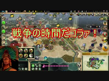 {Civ5ゆっくり実況}VPmod布教ーアステカプレイーその3