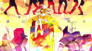 【重音テト】 誰が為の明日 【オリジナル曲】