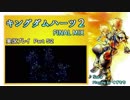 【実況プレイ】はじめてのキングダムハーツ2で泣くおじさん Part.52