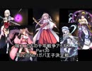 嫁ユニたちの千年戦争アイギス Part.30【第12回No.1ガバ王子決定戦】