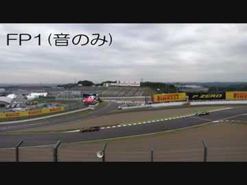 2017 F1日本GP　FP1バイノーラル録音（音のみ）