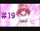 ぱい派?しり派?【限界凸城キャッスルパンツァーズ】プレイ動画【＃19】
