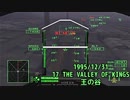 ACE COMBAT ZERO-17 1995/12/31 王の谷【歴史で辿るエースコンバット】