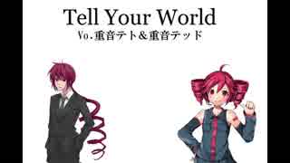 【重音テト】Tell Your World　カバー【重音テッド】