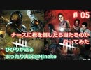 【女子力低い実況】Dead by Daylight  No.05 【話題のゲーム】