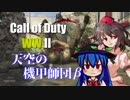【ゆっくり実況】天空の機甲師団 β【CoD:WWⅡ】