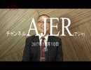 『女系天皇容認論の怪①』小名木善行　AJER2017.10.10(5)