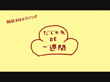 【手描き】0655/だ/じ/ゃ/れ/で一週間【おそ松さん】