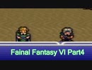 [実況]FAINAL FANTASY VIをやってみる //Part4【FF6】
