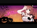 【友音ユア】Happy☆Happy☆Halloween【オリジナル】